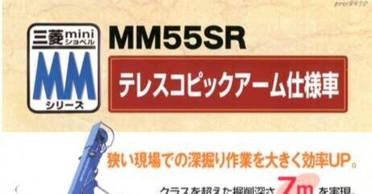 新キャタピラー三菱 MM55SR 三菱mini油圧ショベル