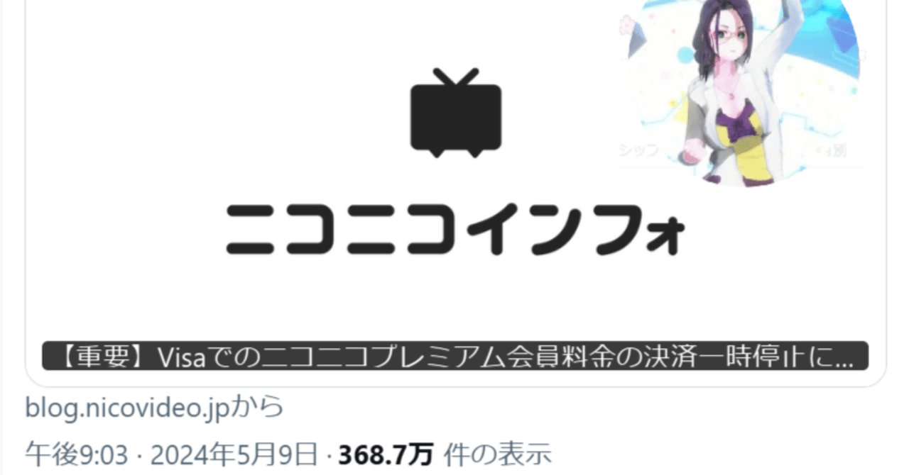 ニコニコ動画でもVISA等が停止……継続プレミアのまま変更する方法の