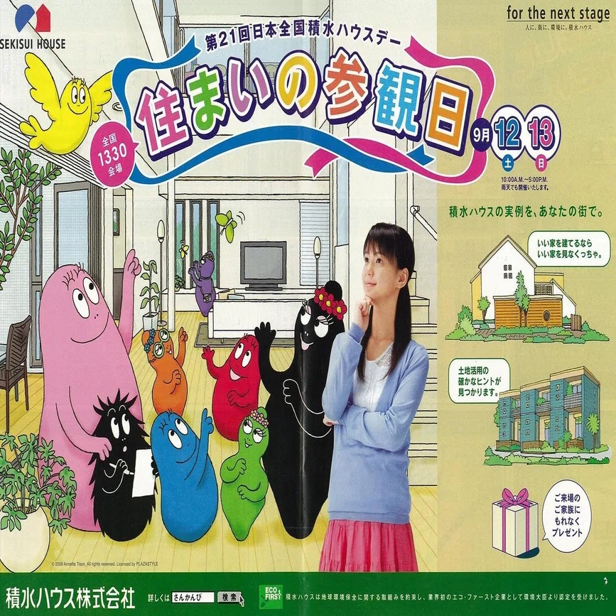 元・建築設計士アネット・チゾンが描く絵本『バーバパパ』の世界｜竹内 