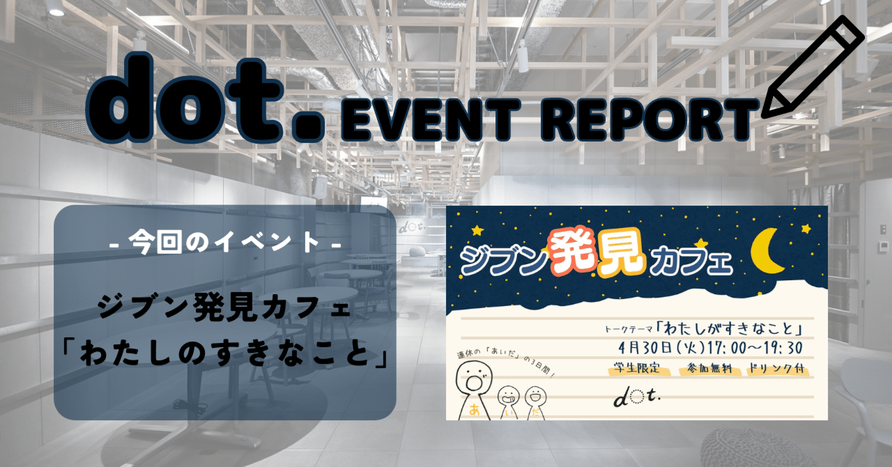 dot.(ドット)|note