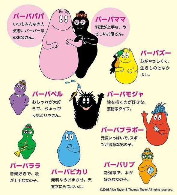 元 建築設計士アネット チゾンが描く絵本 バーバパパ の世界 竹内孝治 元 住宅営業マン Note