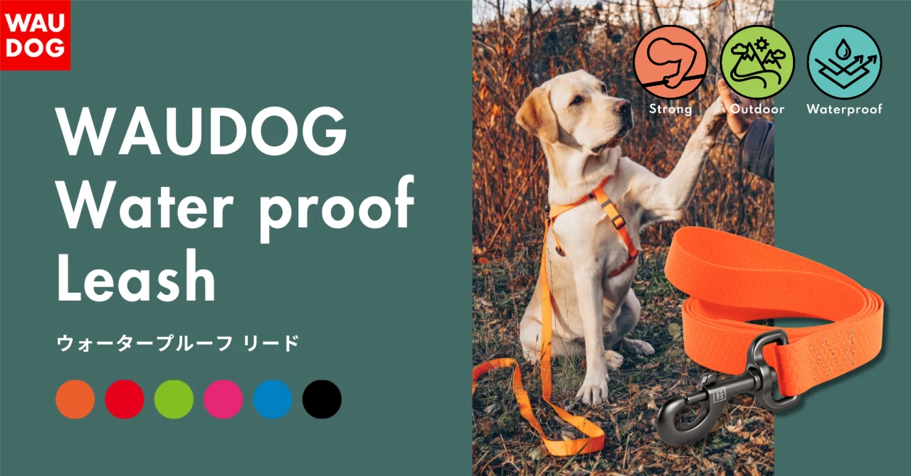 WAUDOG Waterproof リード｜COREZON(コアゾン)