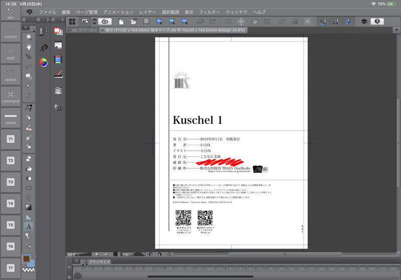 限界夢女がipadだけで文庫同人誌を出した話 小日向 Note 限界夢女がipadだけで文庫同人誌を出した話 小日向 Note