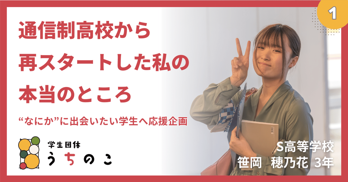 不登校体験記】田舎中学生がN/S高生へ①｜学生団体うちのこ@愛媛