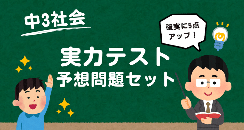 ディオ　中学3年2学期中間テスト過去問　5科目セット　社会は冷戦から追加 2020年2学期中間テスト◈中3歴史 6部3章～4章◈オリジナル予想