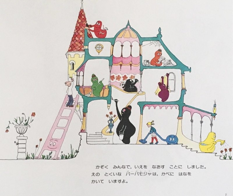 元 建築設計士アネット チゾンが描く絵本 バーバパパ の世界 竹内孝治 元 住宅営業マン Note 元 建築設計士アネット チゾンが描く絵本 バーバパパ の世界 竹内孝治 元 住宅営業マン Note
