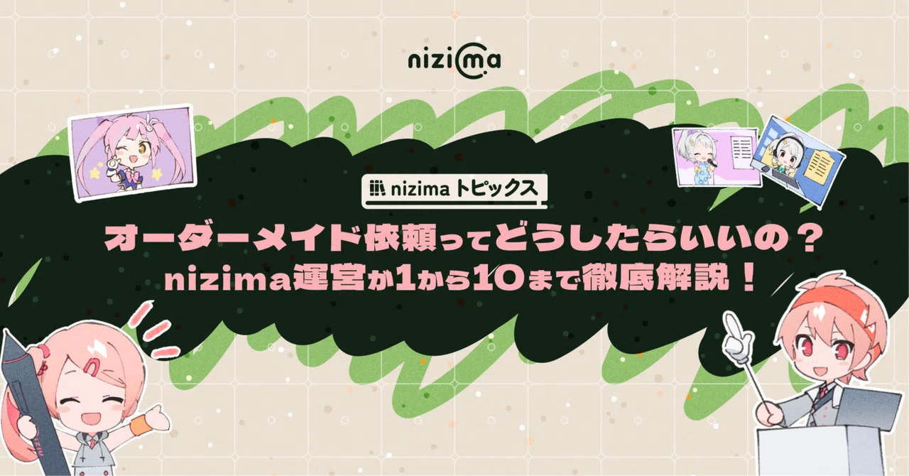 Live2D公式】オーダーメイド依頼ってどうしたらいいの?nizima Live2D公式】オーダーメイド依頼ってどうしたらいいの?nizima