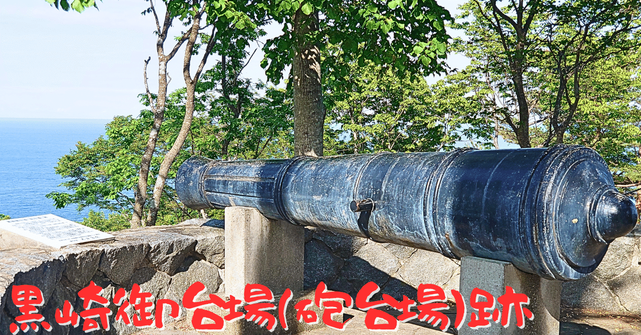 盛岡藩による江戸時代後半の外国船対策｜遠野高等学校