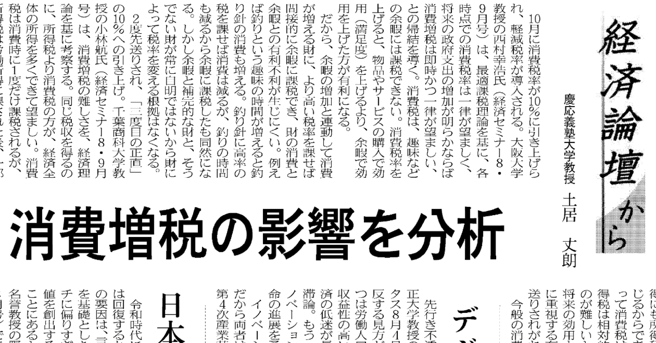 日経190831論壇