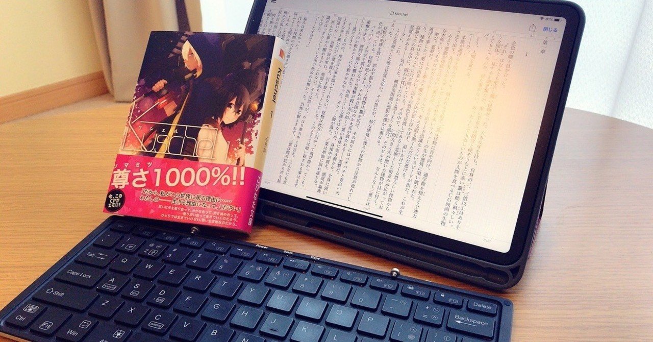 限界夢女がipadだけで文庫同人誌を出した話 小日向 Note 限界夢女がipadだけで文庫同人誌を出した話 小日向 Note