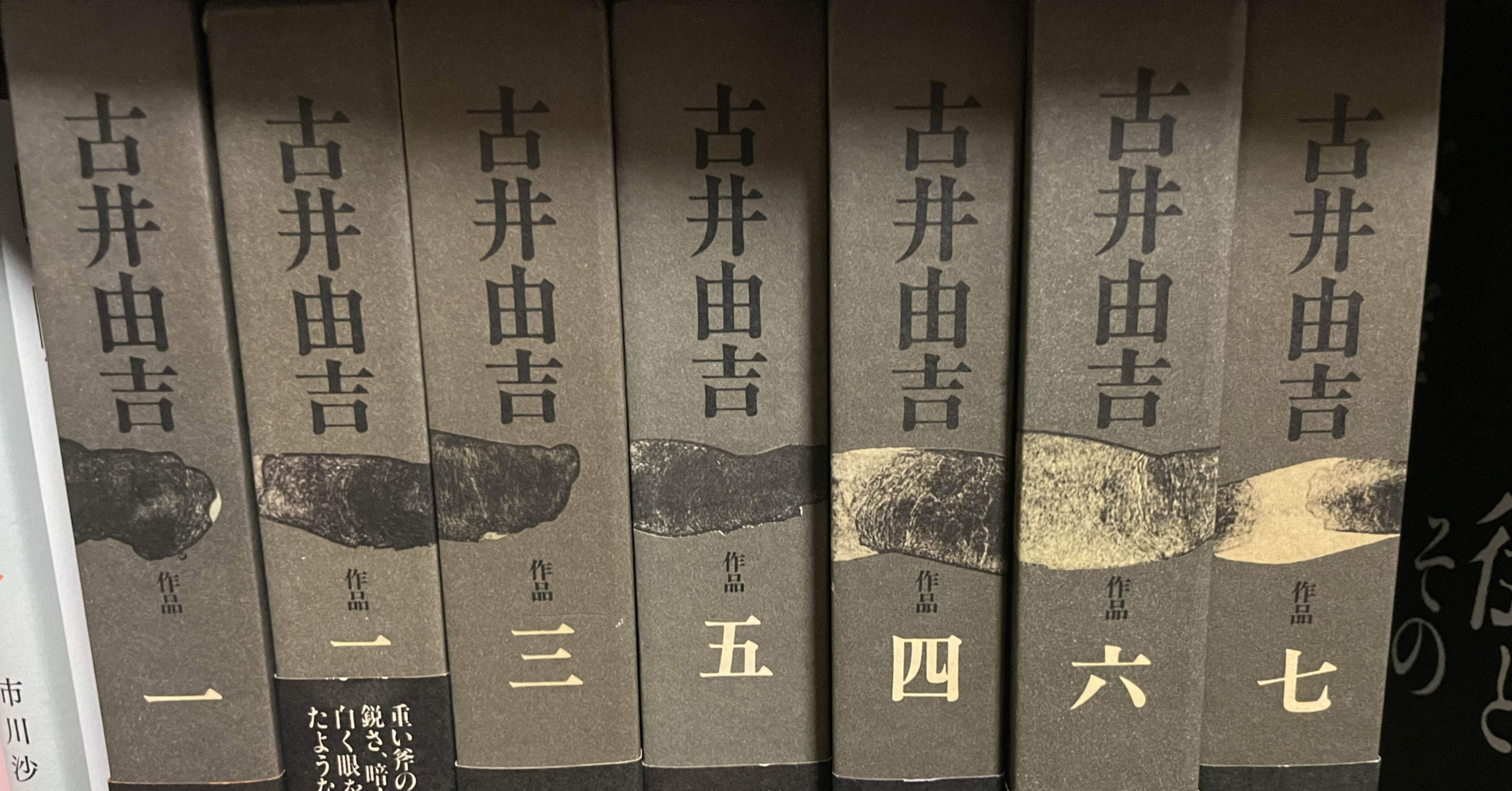 古井由吉自撰作品　全8巻揃 古井由吉自撰作品［全8巻］ | 河出書房新社