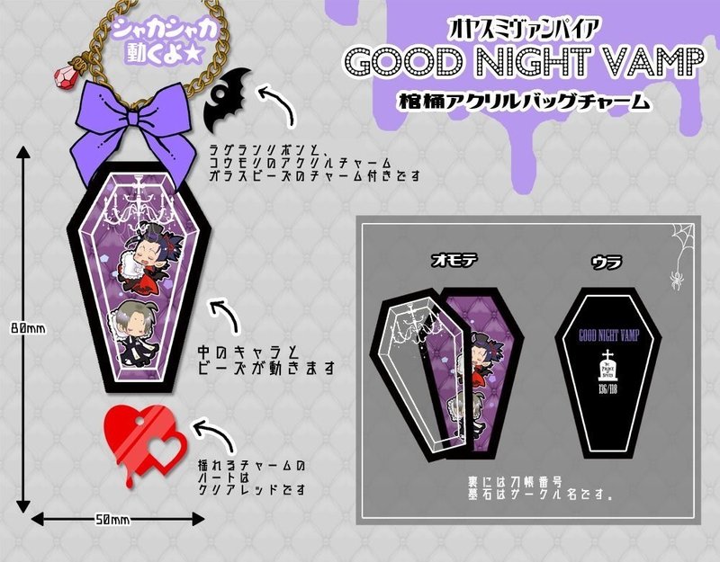オヤスミヴァンパイアシリーズ みなみ Note