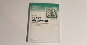 こわかったあの日にバイバイ! トラウマとEMDRのことがわかる本 Amazon.co.jp: こわかったあの日に バイバイ! : トラウマとEMDR