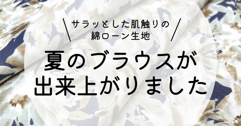✂️5/10 本日のおすすめ生地✂️花柄60双綿ローンプリント