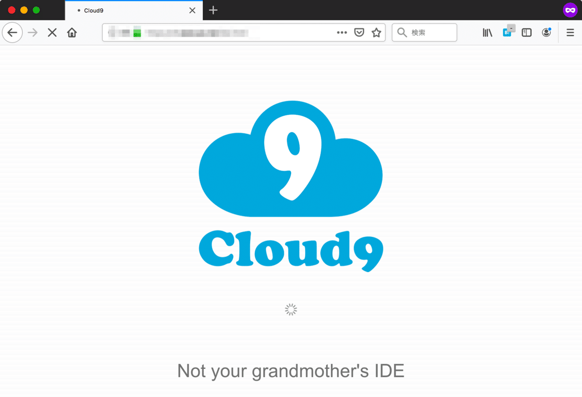 CentOSな VPS 上にCloud9 IDEをインストールする手順（走り書き）｜イナトレ