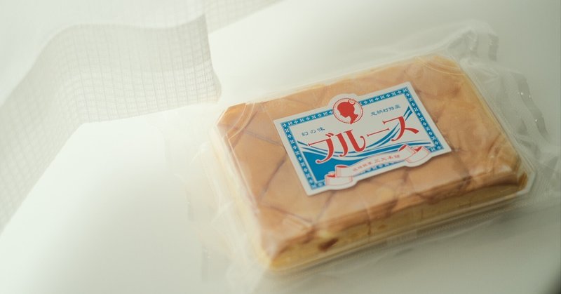 幻の味と言われるふわふわモチモチ食感の沖縄土産"三矢本舗のブルース"