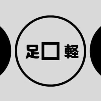 AK（a.k.a 足軽こあら）