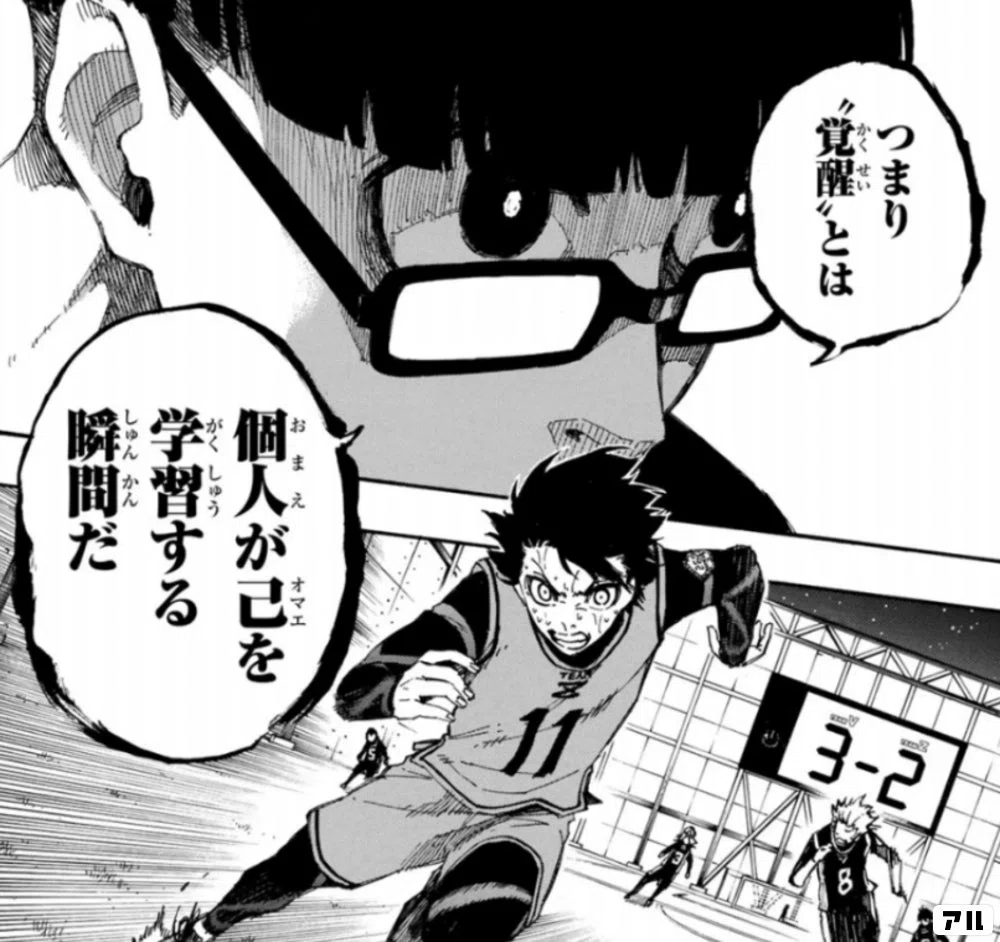 覚醒 と は