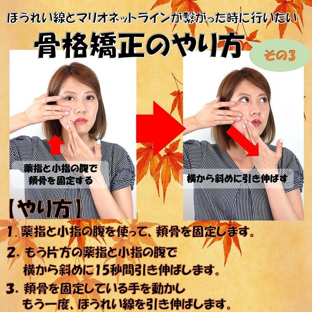 ほうれい線とマリオネットラインが繋がった時に行いたい骨格矯正のやり方 その３ Revisionginza Note