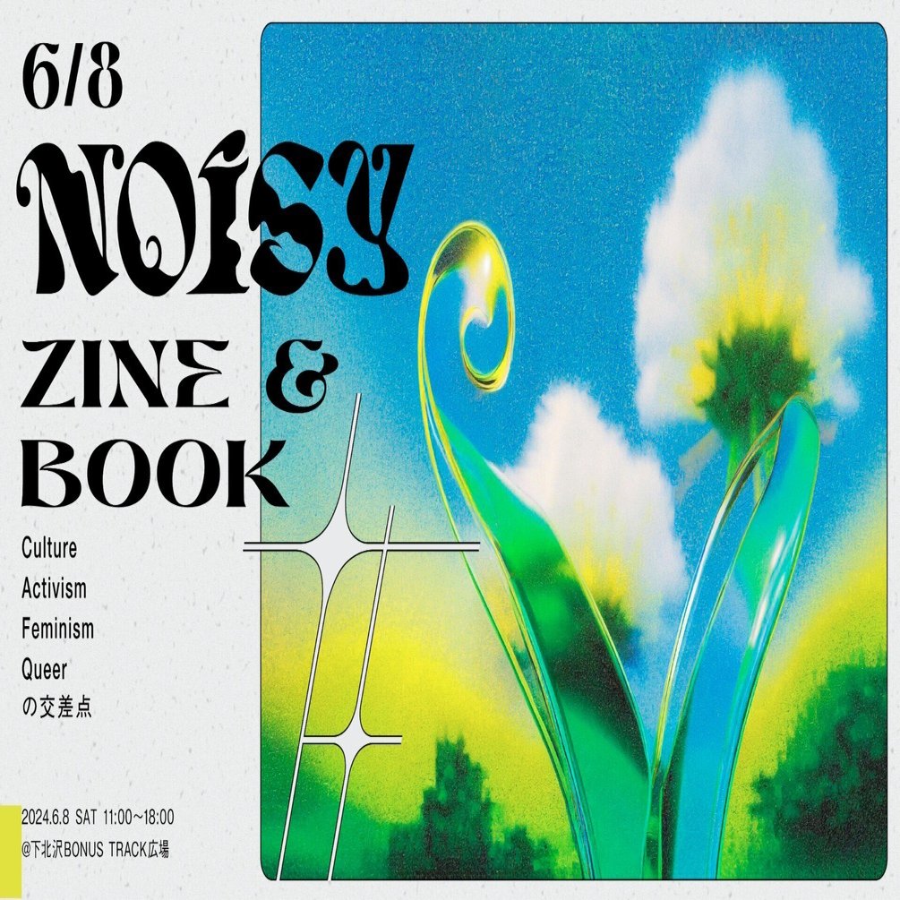 6/8(土) NOISY ZINE & BOOK Culture / Activism / Feminism / Queer の