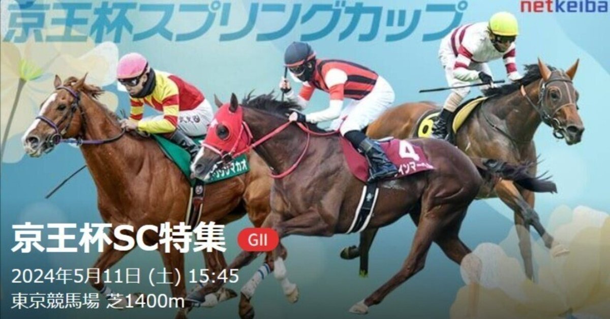 京王杯スプリングC】充実6歳馬が驚異のJRAレコードV！0秒