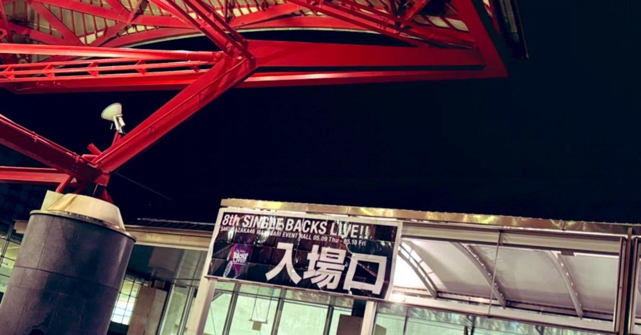 櫻坂46】※長文注意※｢8th single BACKS LIVE｣の感想。｜ﾃﾞｰ(BOSS_night46)
