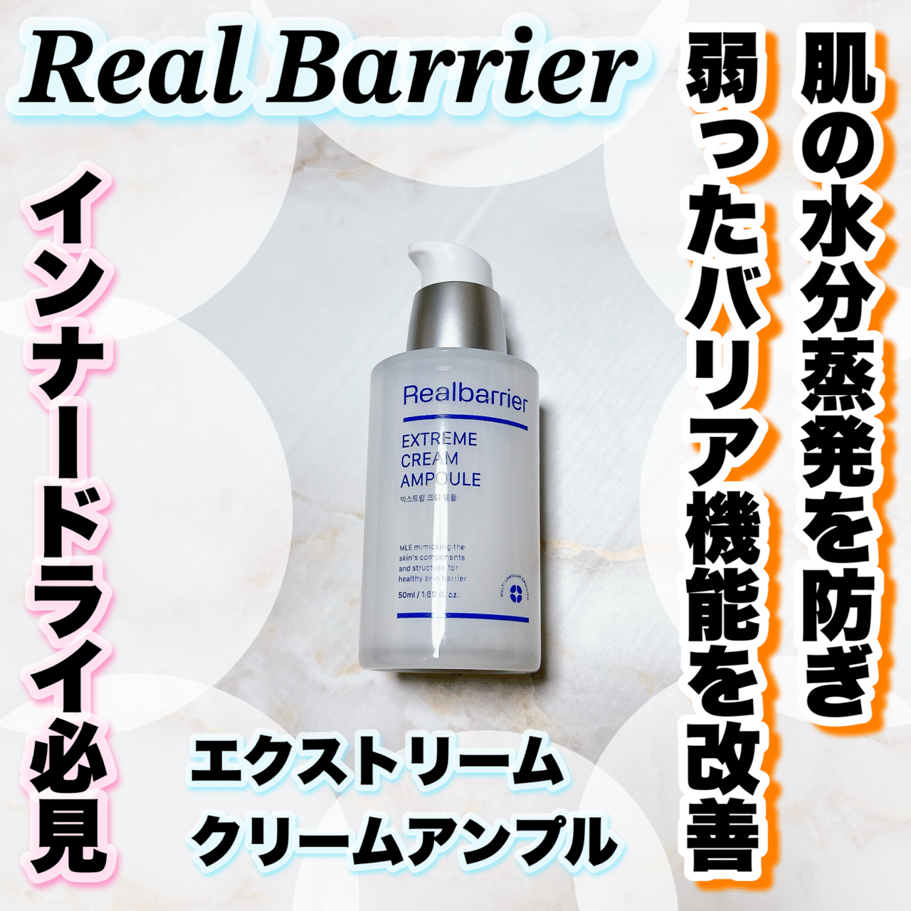 Real Barrier リアルバリア ブルーブライティングクリーム 楽天市場】リアルバリア エクストリームクリーム 50ml / Real Barrier