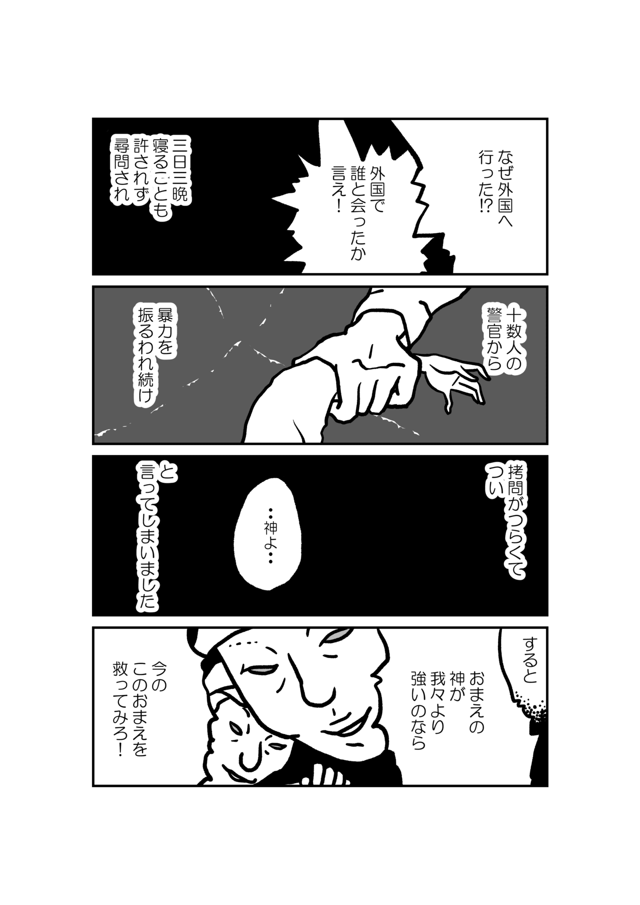 証言集会マンガ05