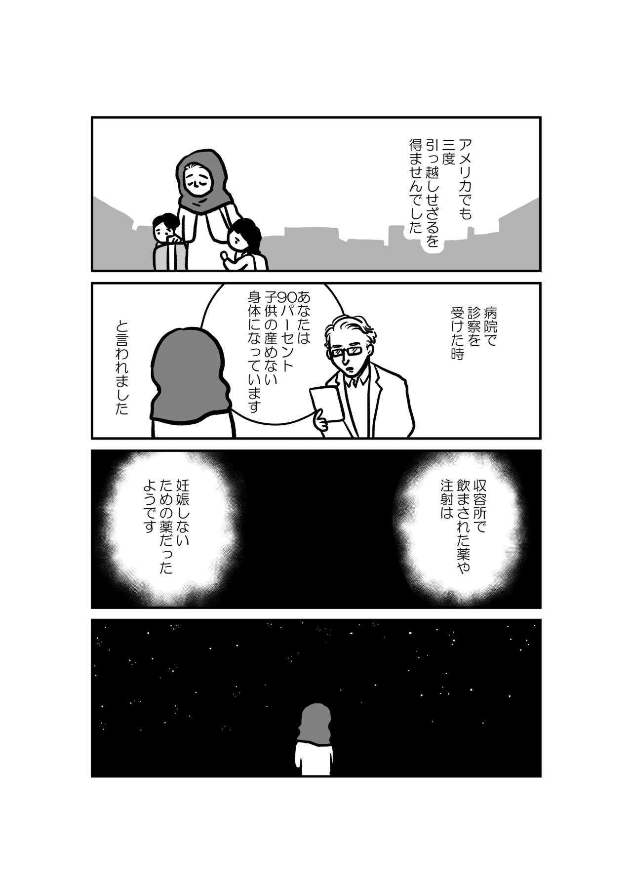 証言集会マンガ16