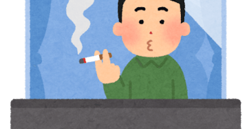 #23喫煙者