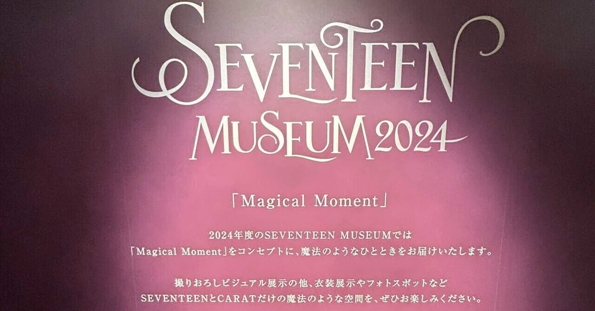 seventeen セブチ ジュン エキシビション 名古屋 入場特典