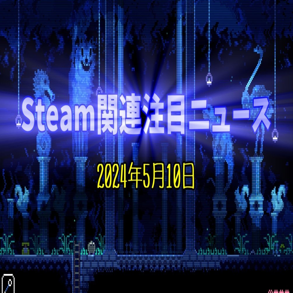 謎だらけの迷宮を探索する2DアクションADVが配信！説明もなく手探りな探索で評価が分かれそうなのに「圧倒的に好評」✨【Steam関連注目ニュース（2024/05/10）】｜けぃし～のPCゲーム紹介