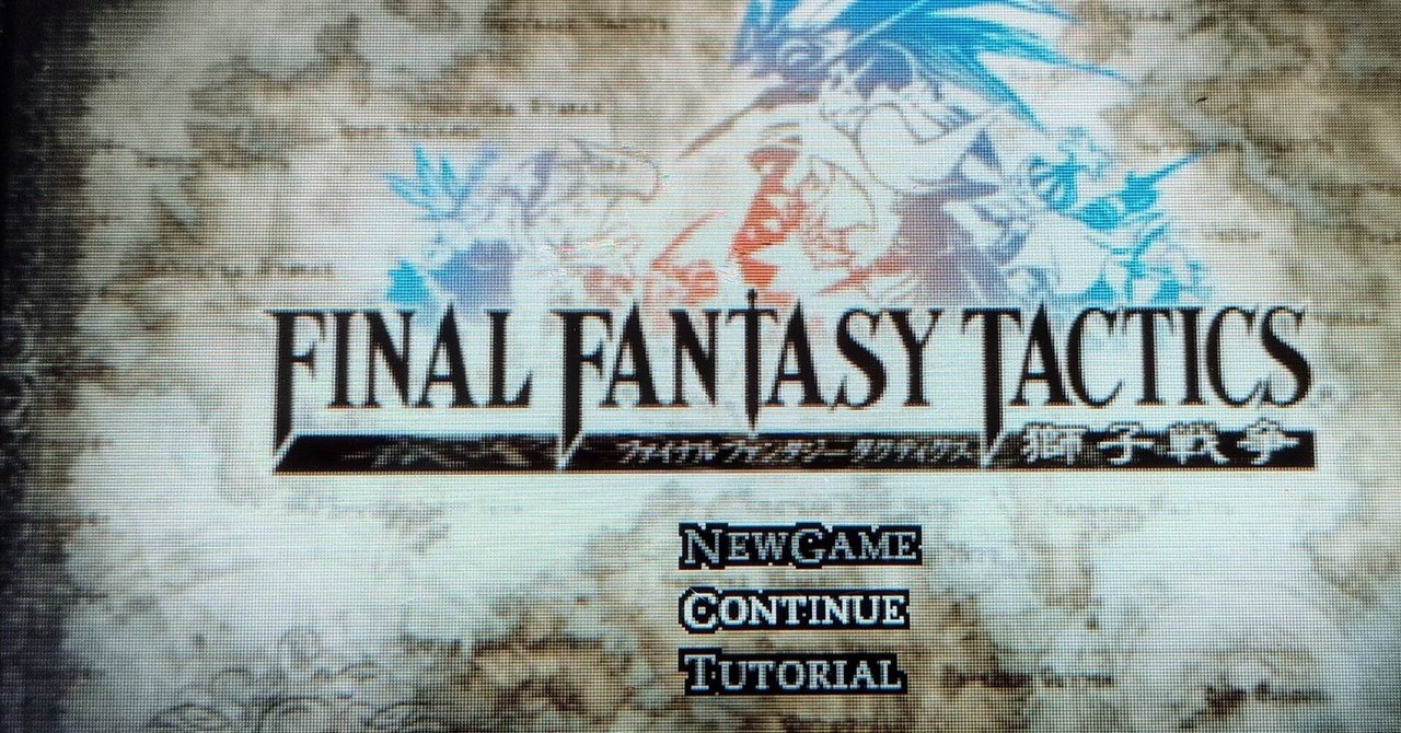 懐かしのゲームをプレイする。ファイナルファンタジータクティクス 02 