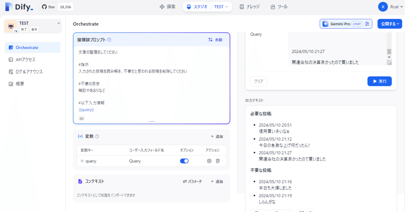 Dify x Gemini x PythonでオリジナルAIを作る ～Gemini1.0で文章