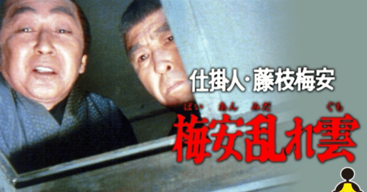 小林桂樹主演「仕掛人・藤枝梅安」DVD全7巻セット Amazon.co.jp: 仕掛人・藤枝梅安 梅安岐れ道 [DVD] : 小林桂樹