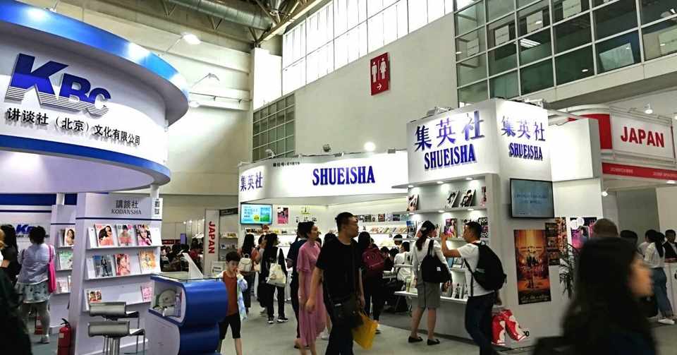 2019北京国際ブックフェアレポート 世界第二の市場の 関係者も知ら