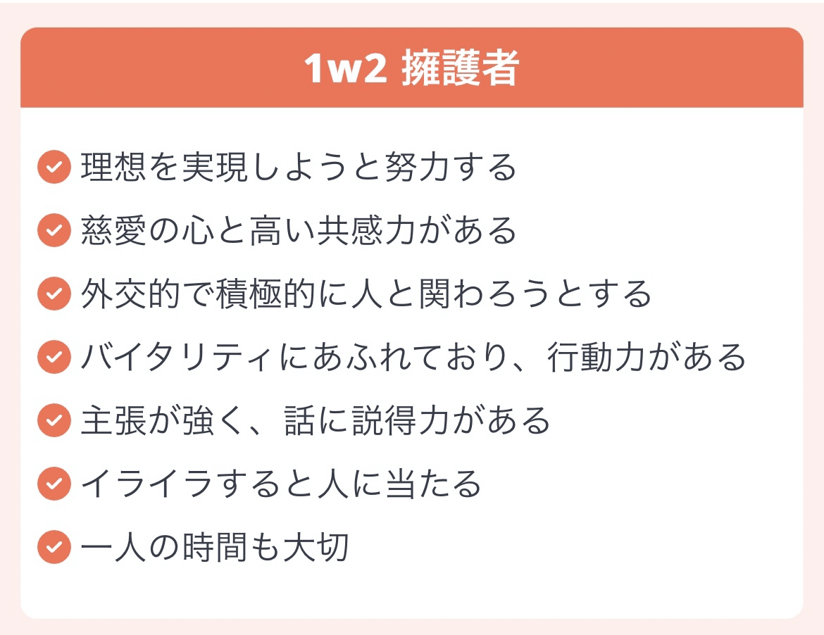 エニアグラム・ウィングの変化｜零式[公式]