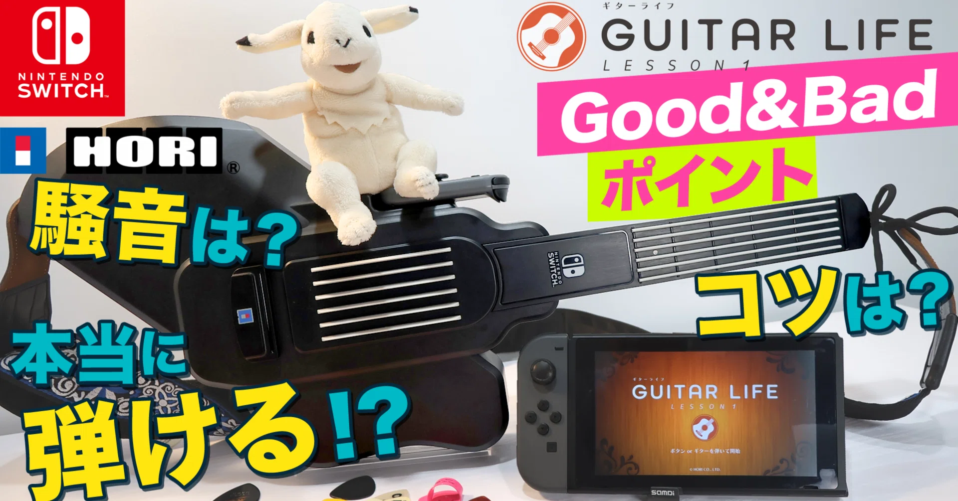 GUITAR LIFE LESSON1をハード面から実際のレッスン効果まで購入迷っ