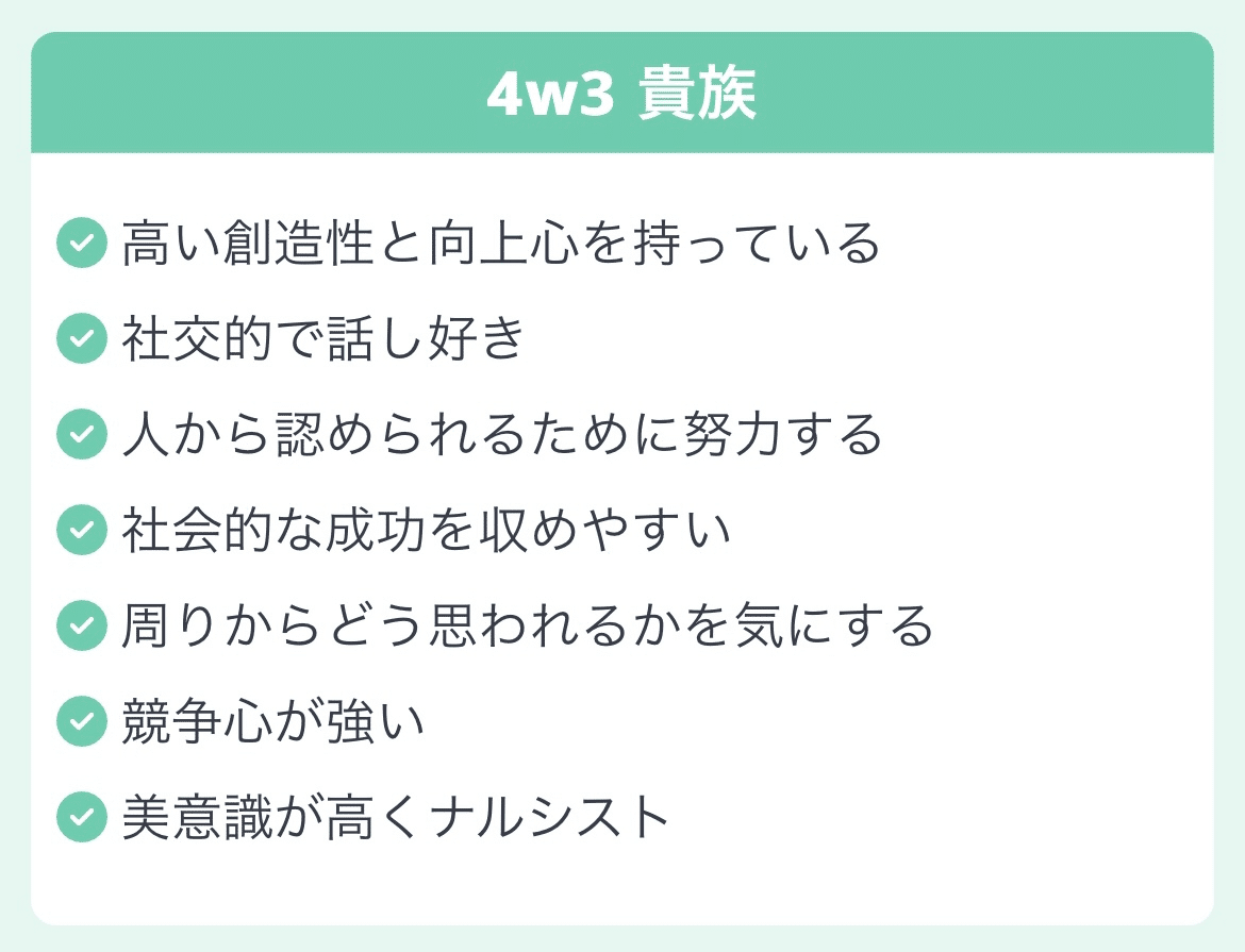 エニアグラム・ウィングの変化｜零式[公式]