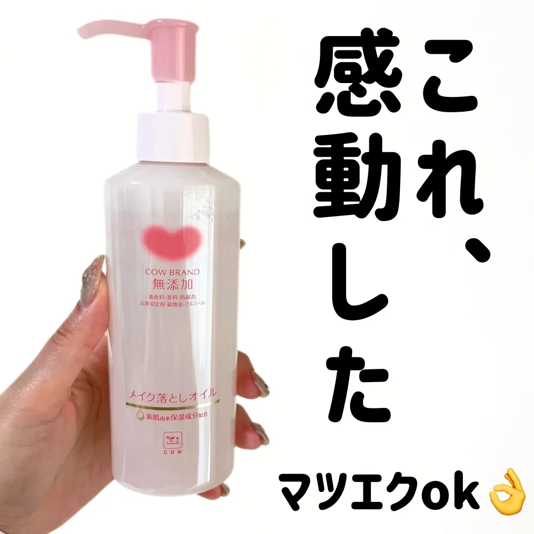 オイルクレンジング！メイク落としはこれ！｜yui_nomy