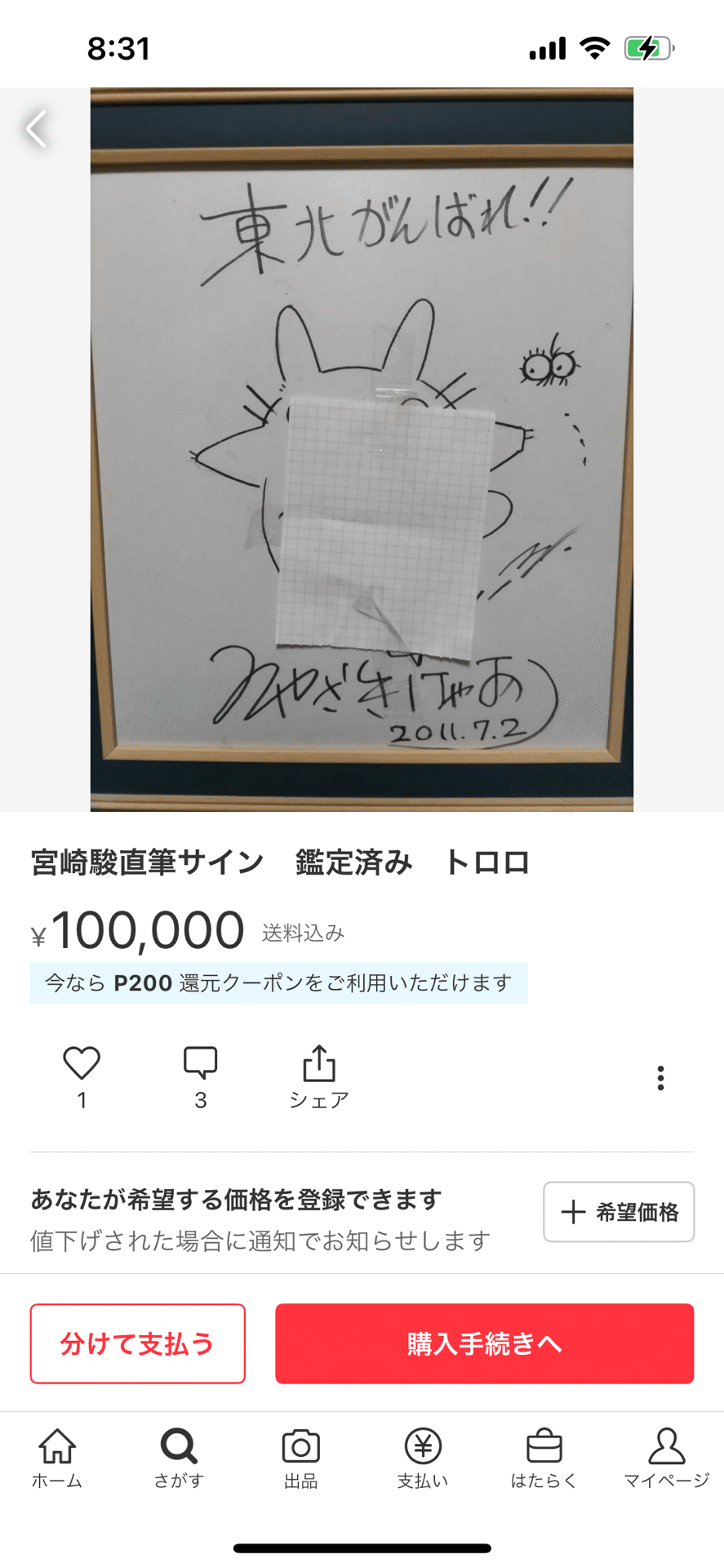 偽物サイン②宮崎駿先生メルカリ詐欺師｜偽造屋