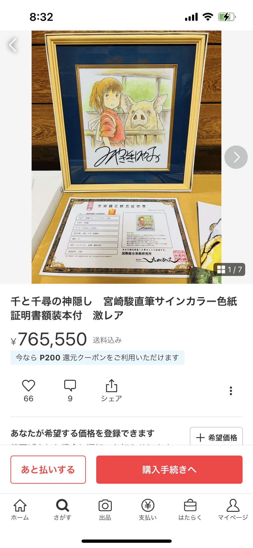 宮崎駿監督 直筆 落書き メルカリ出品以外全て詐欺です 詐欺サイトにご注意下さい 偽物サイン②宮崎駿先生メルカリ詐欺師｜偽造屋