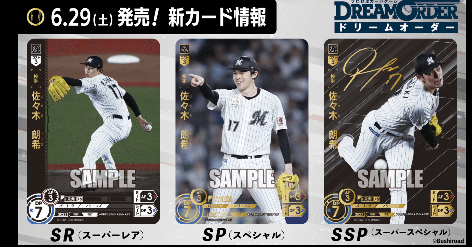 ドリームオーダー　躍進の星　T.オースティン SSP ドリームオーダー 躍進の星 T.オースティン SSP