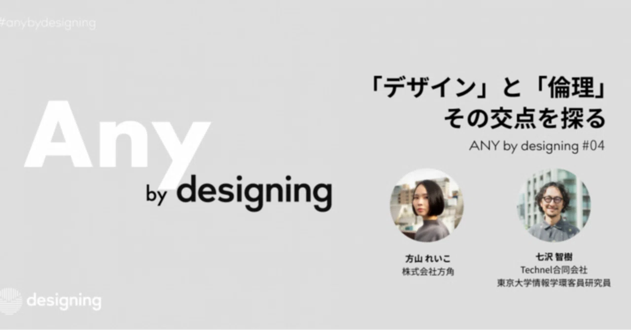 Exploring the Intersection of "Design" and "Ethics": An Offline Event ...