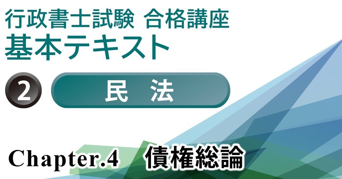 行政書士試験合格講座 債権総論 ＞ 保証債務 #2｜gokaku.tv