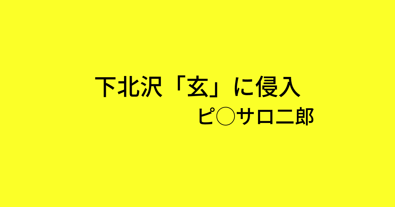 ピ_サロ二郎