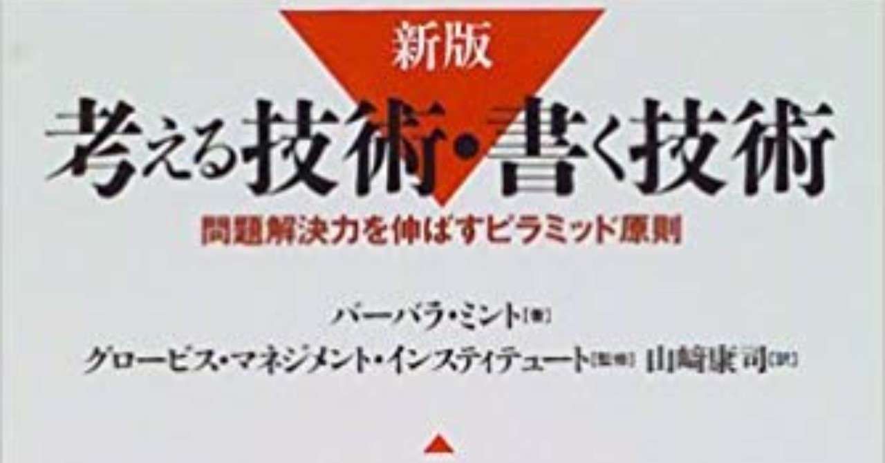 読書感想文 １ 考える技術 書く技術 バーバラ ミント ゆみ Voicyスポニチニュース Note