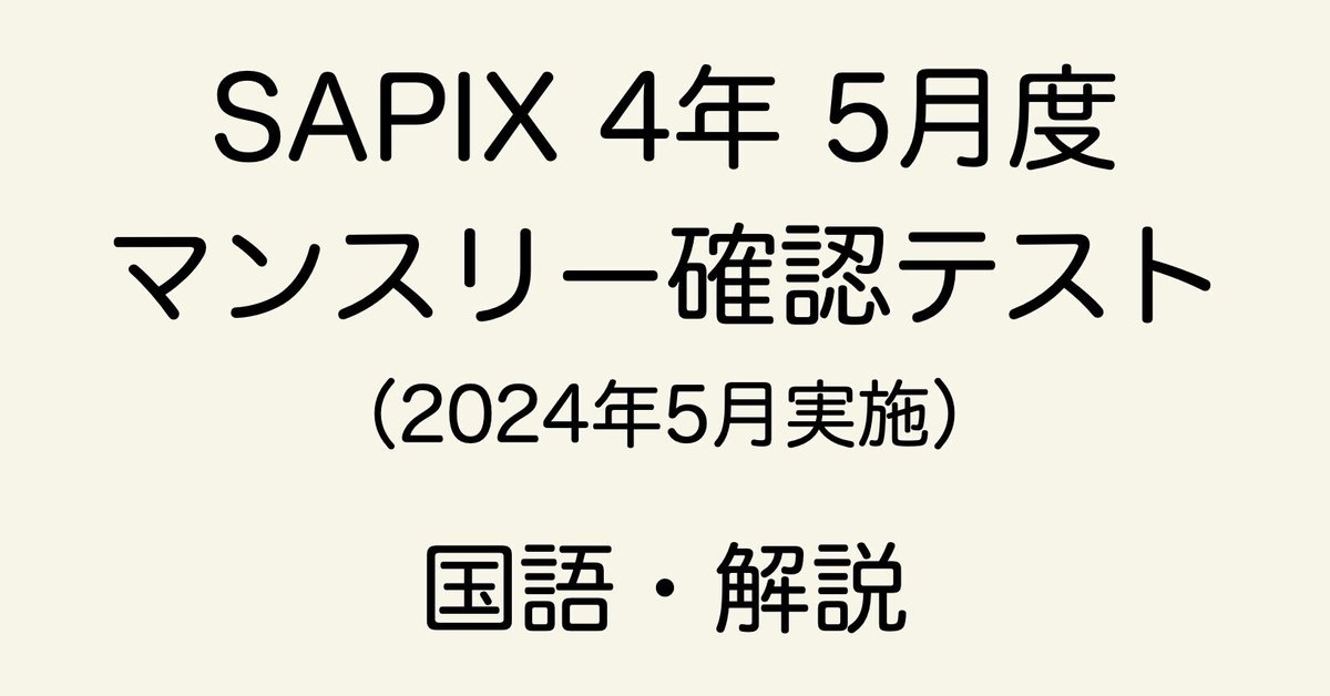 2021 SAPIX 小5 10月度マンスリー確認テスト | ママの参考に