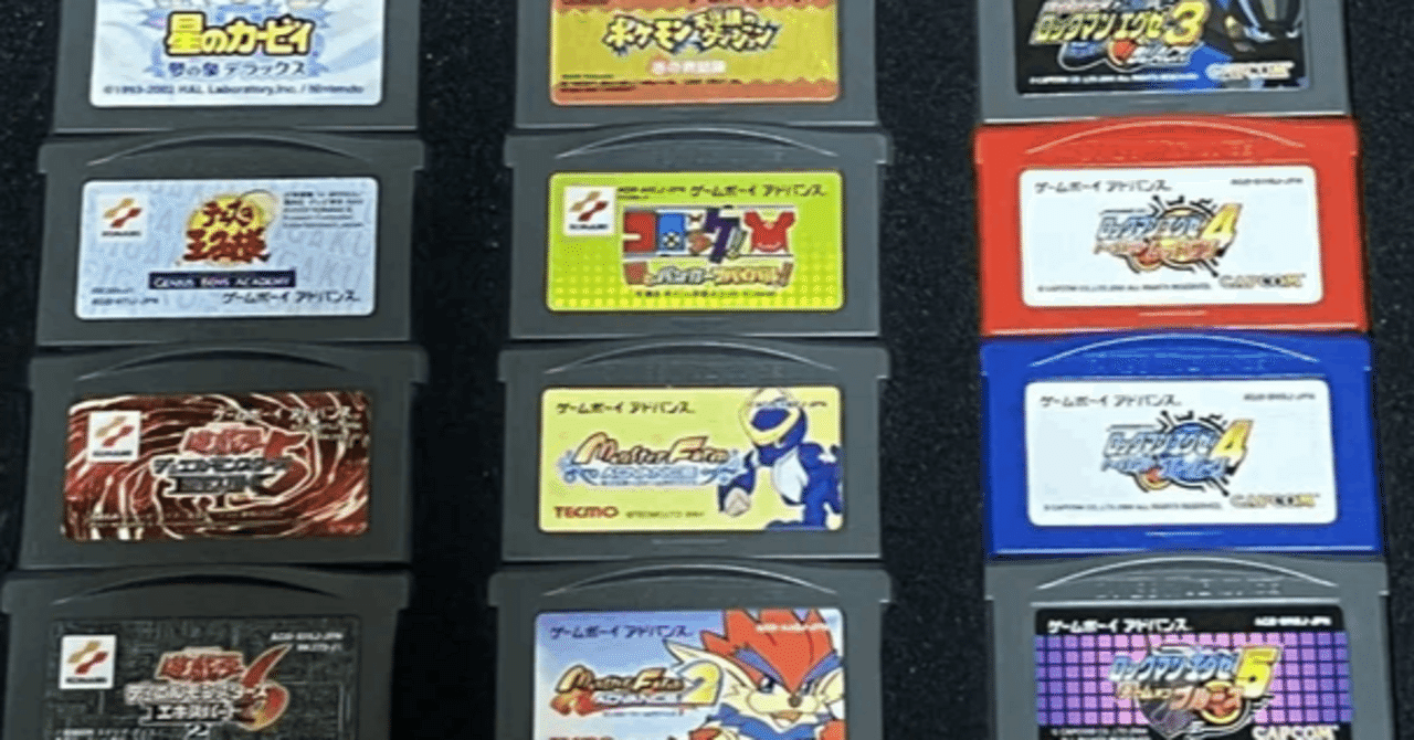 軽いGBAソフト収集のはなし｜watariko