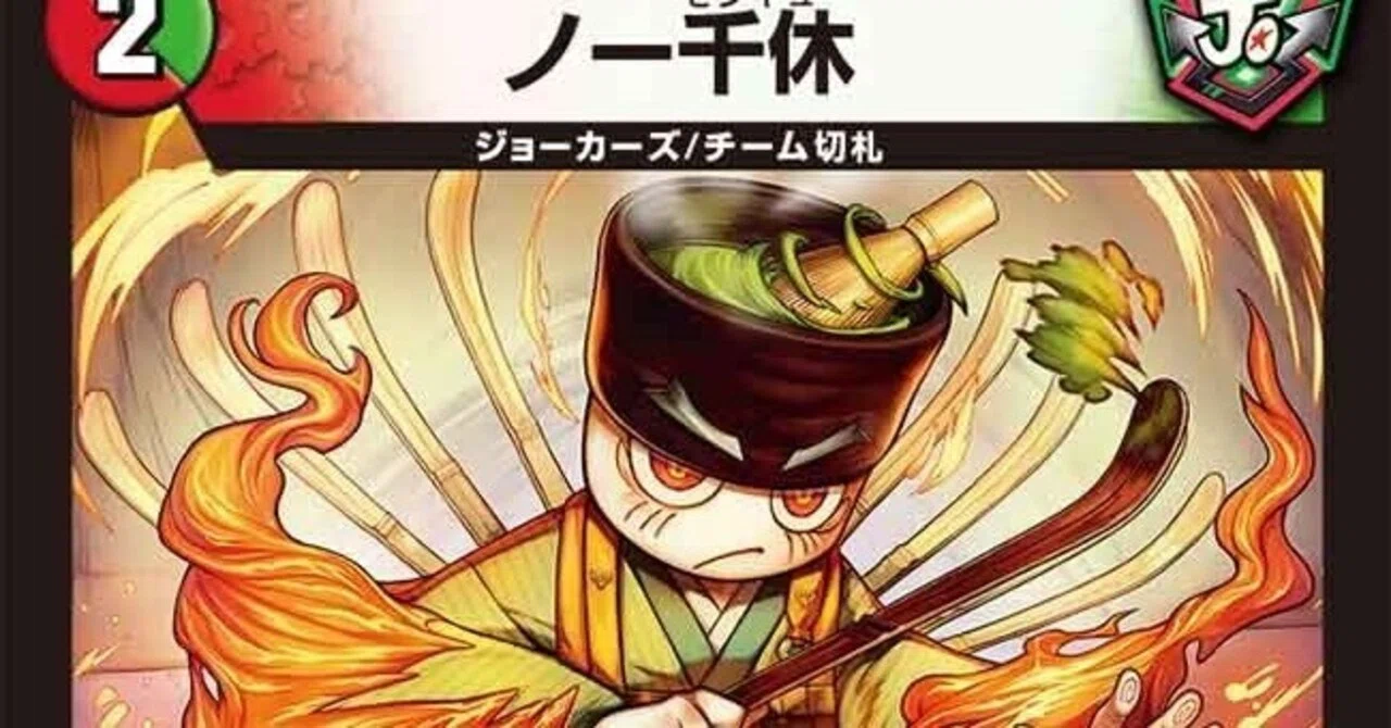 全ジョーカーズ語れる説 vol.15 侘び寂びを重んじて｜Shin